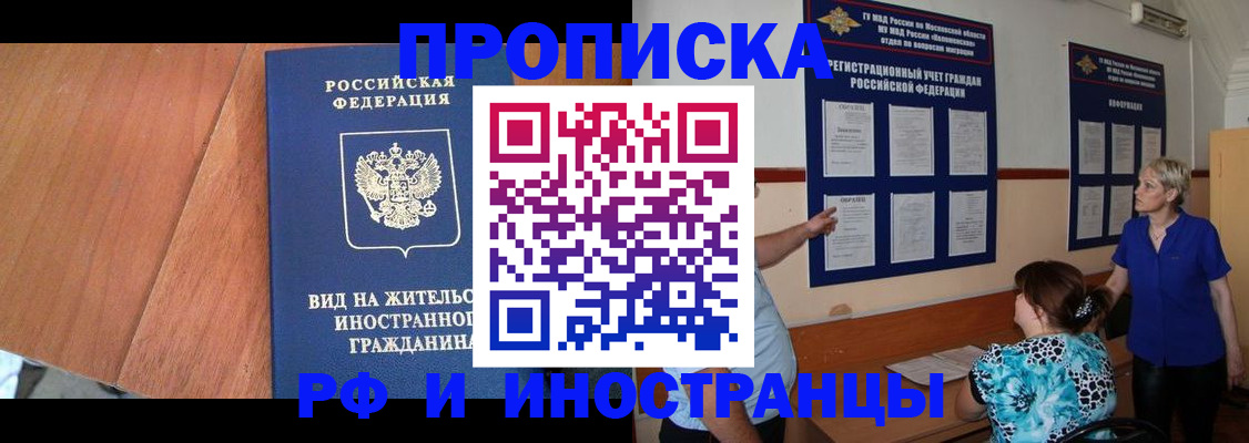 временная регистрация для всех в Волгореченске
