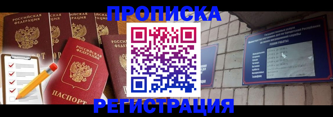 временная регистрация адрес в Волгореченске
