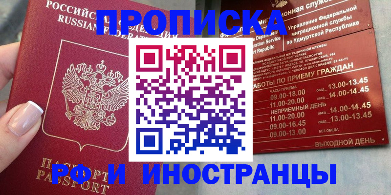 прописка регистрация в Волгореченске