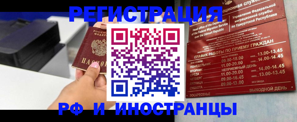 прописка штамп в Волгореченске