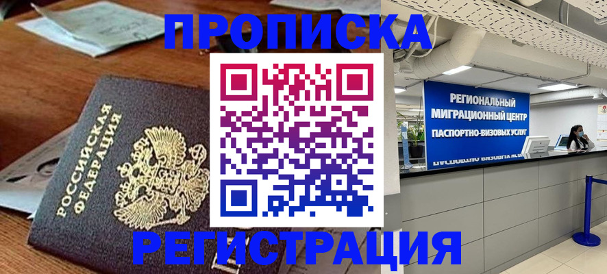 временная прописка в Волгореченске