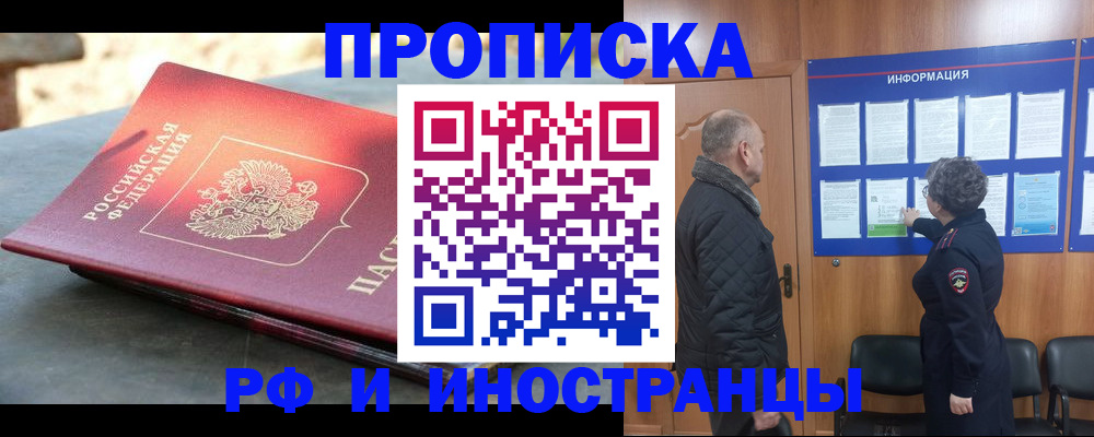временная регистрация собственник в Волгореченске