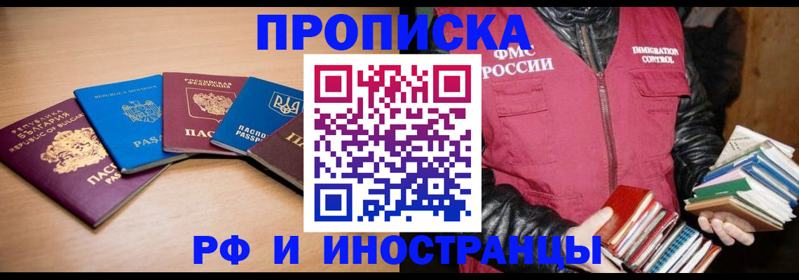 купить прописку в Волгореченске